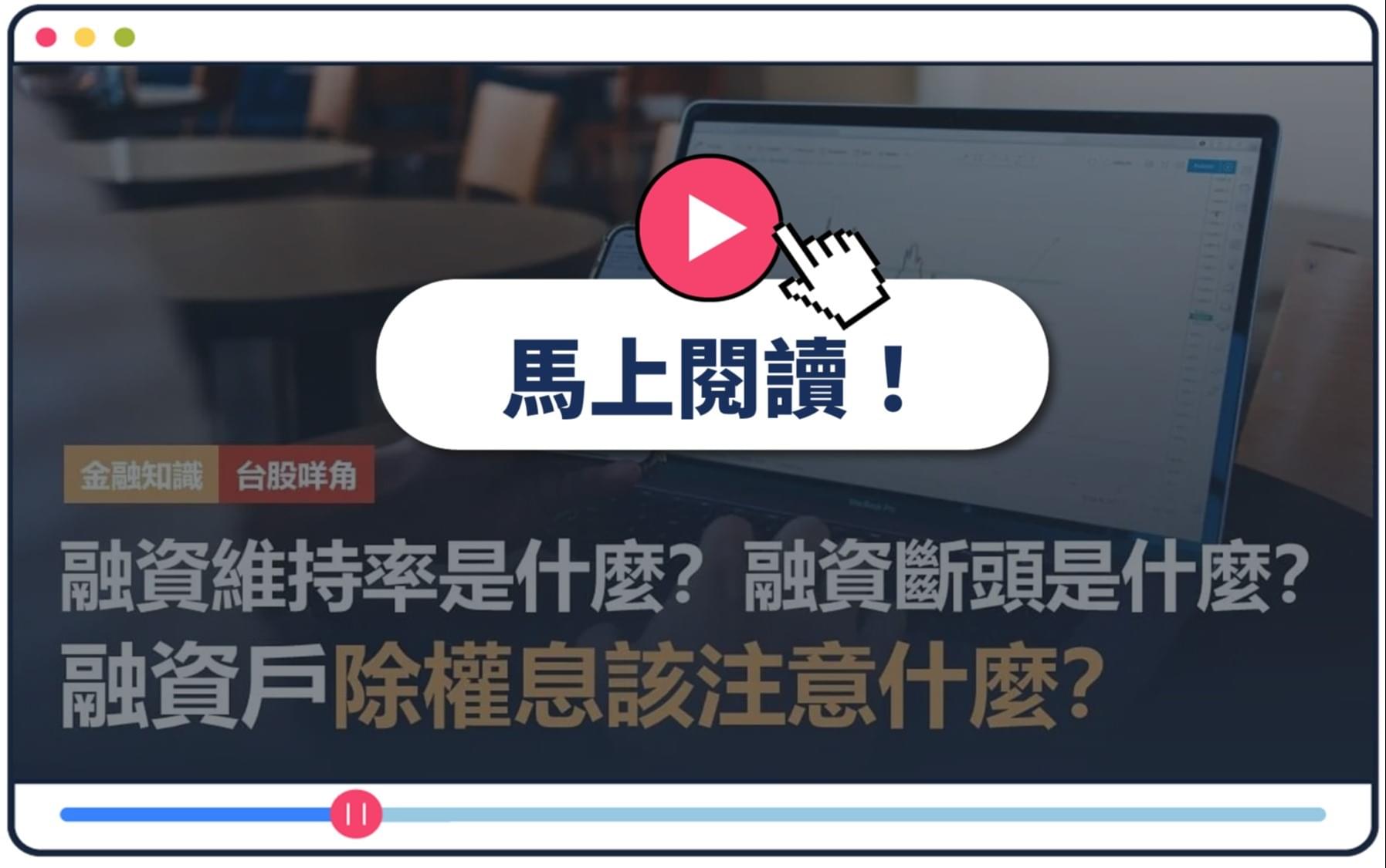 融資融券好難？幾張圖讓你輕鬆搞懂信用交易！｜豐雲學堂2026 年01 月