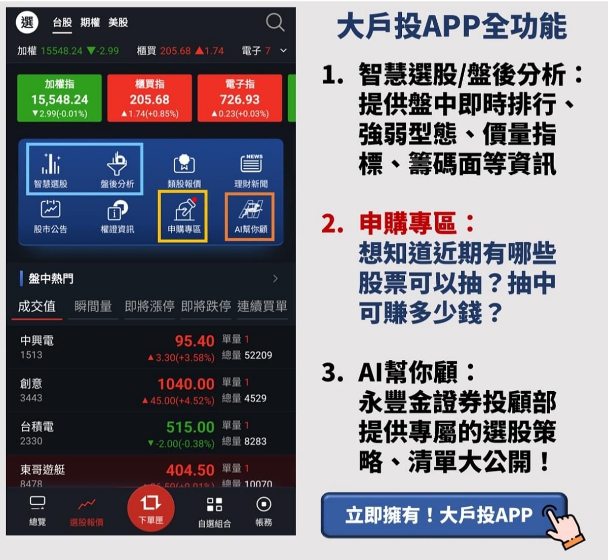 大戶投APP教學2、大戶投APP有哪些功能？