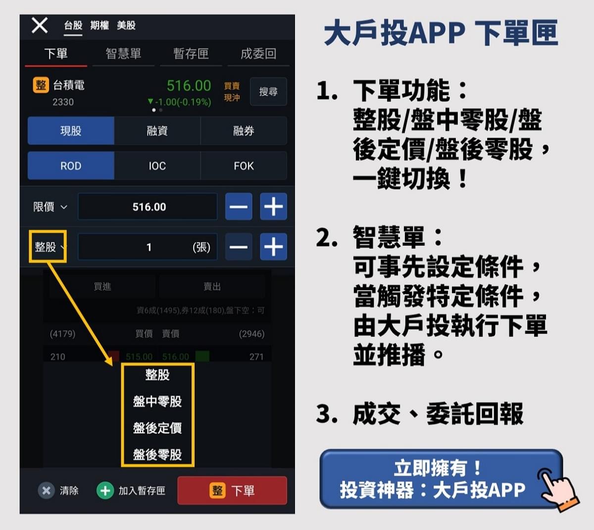 下單匣：買股票、買零股一鍵切換！