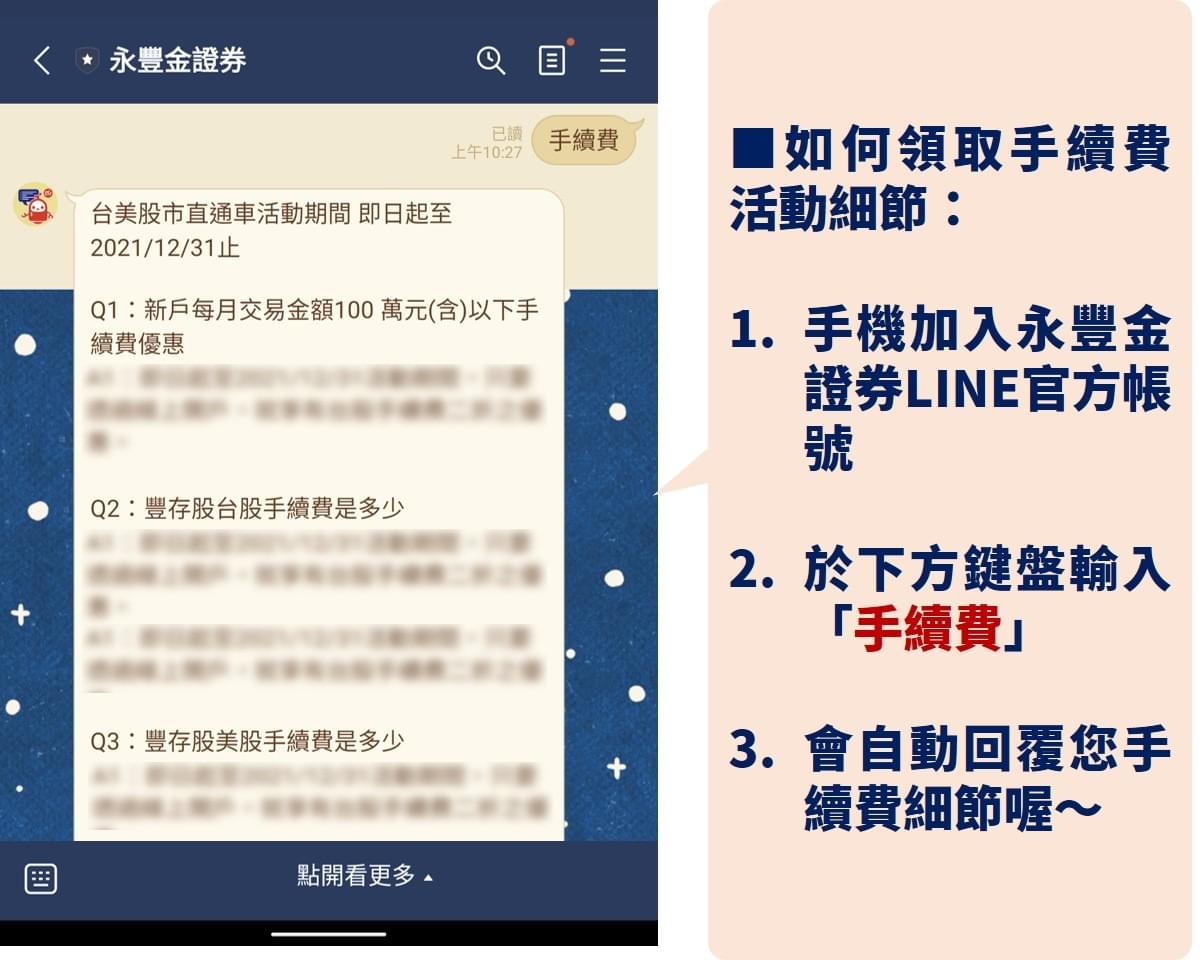 股票手續費怎麼算 小資能拿到大戶般的手續費優惠 大戶投數位帳戶股票入門 豐雲學堂