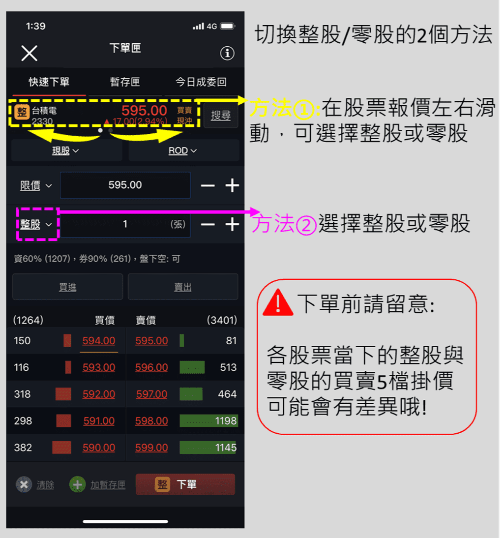 如何買股票下單介面