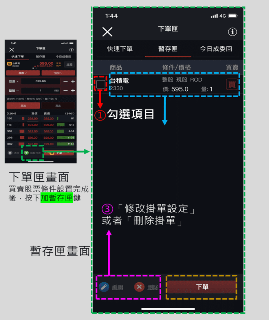 如何買股票下單介面