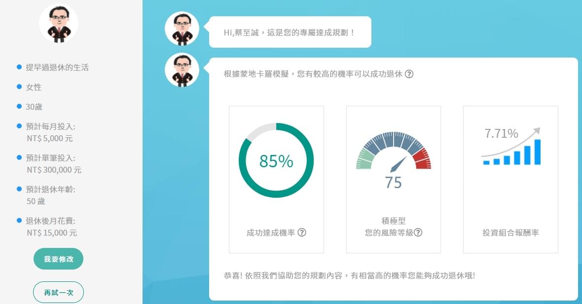 30歲投資30萬etf 每月存5千 退休年年去歐洲旅遊 阿爾發機器人理財 豐雲學堂