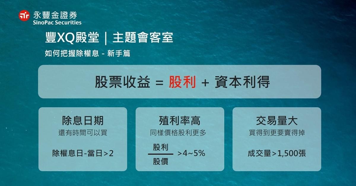 除權息也能量化交易 小資族的懶人理財術 存塊塊零錢 領張張現金股利 豐雲學堂