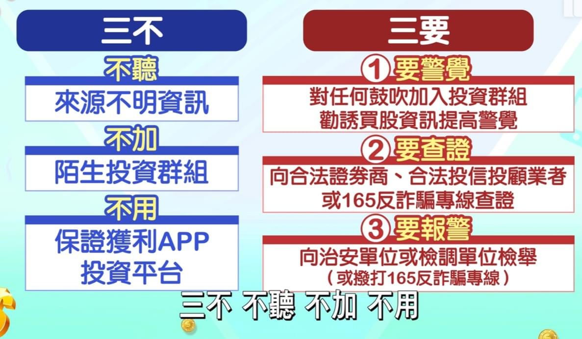 反投資詐騙宣導| 錢不會從天而降｜豐雲學堂2026 年01 月