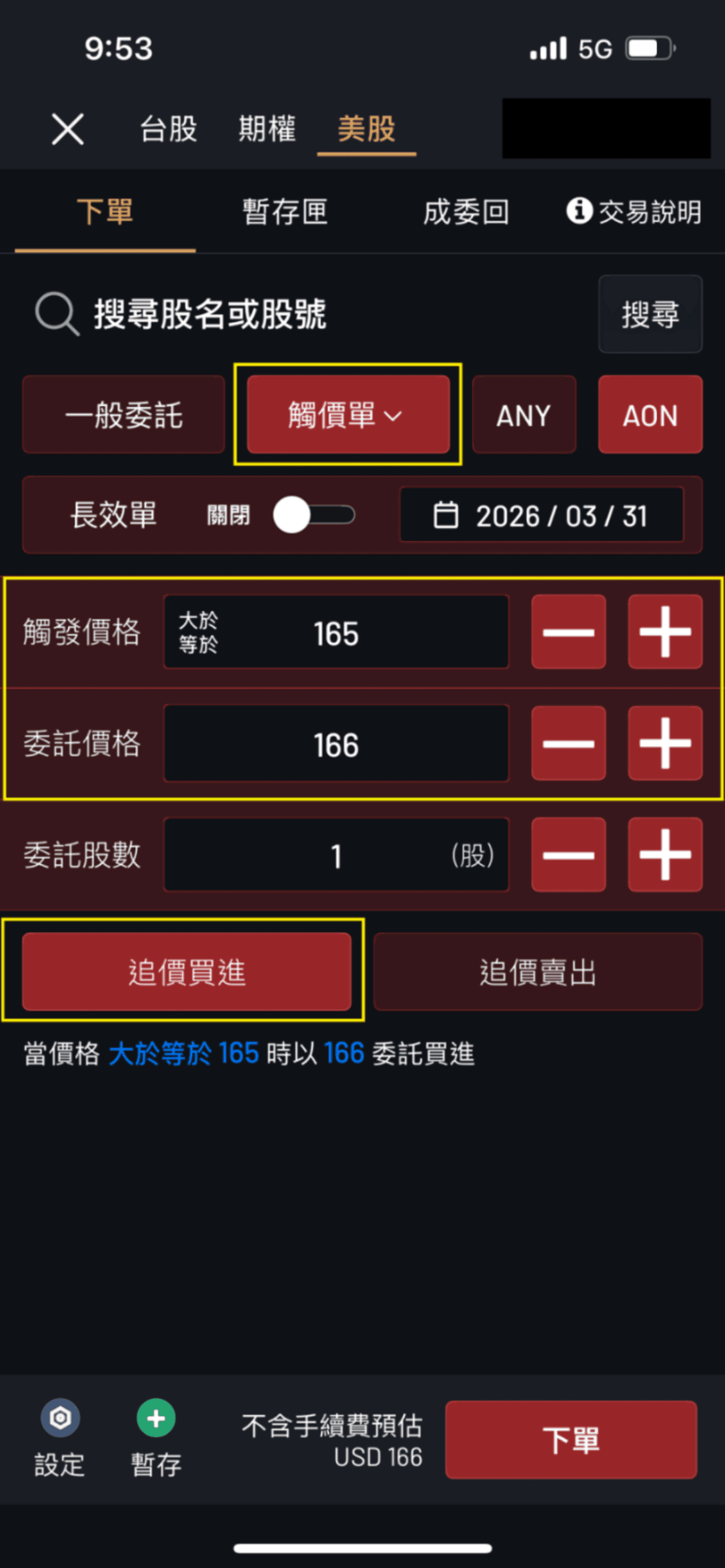 美股下單教學：善用ANY、AON、觸價單、長效單，不熬夜也能輕鬆買！｜豐雲學堂2026 年01 月