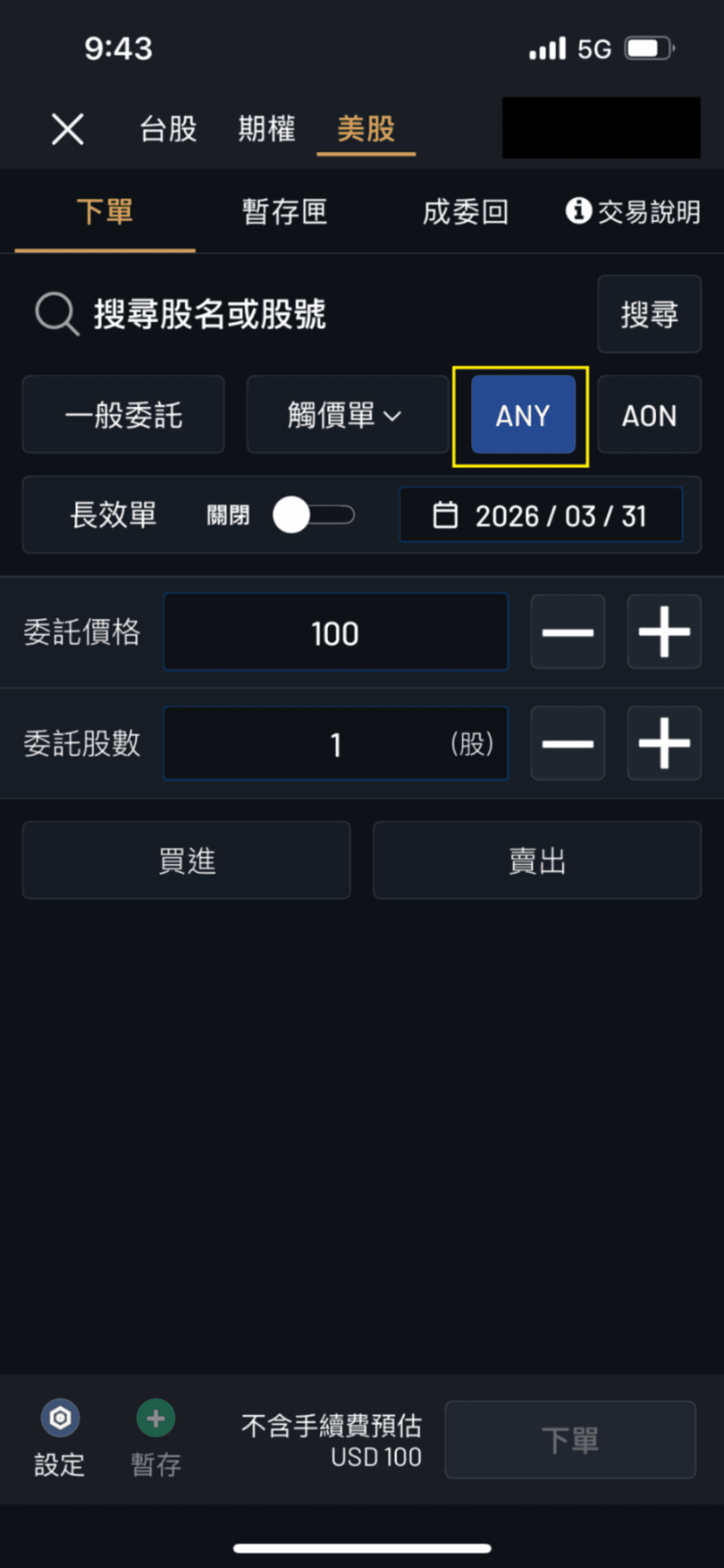 美股下單教學：善用ANY、AON、觸價單、長效單，不熬夜也能輕鬆買！｜豐雲學堂2026 年01 月