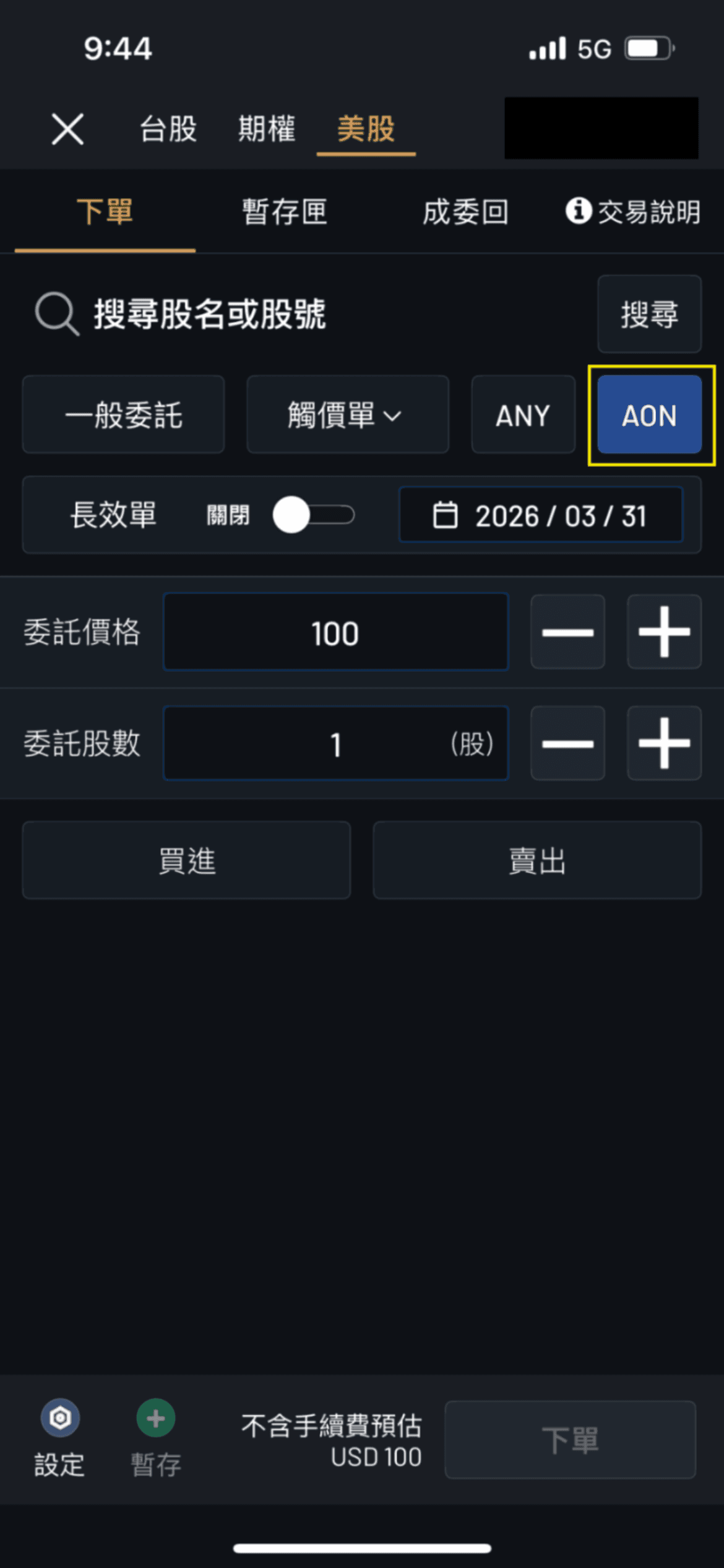 美股下單教學：善用ANY、AON、觸價單、長效單，不熬夜也能輕鬆買！｜豐雲學堂2026 年01 月