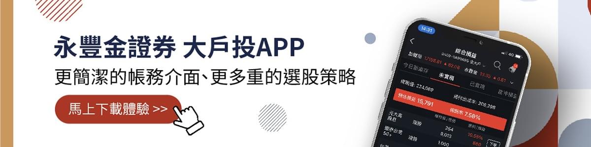 大戶投APP