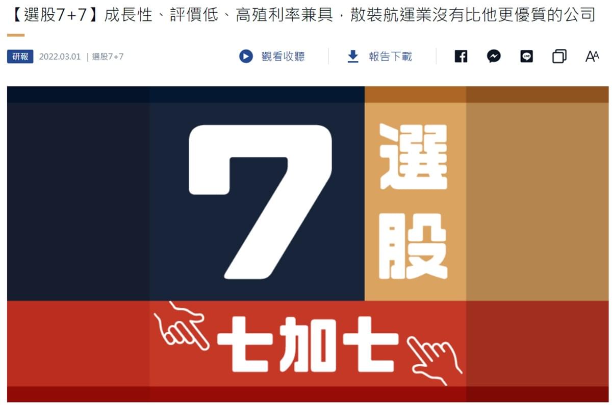 豐投GOOD產研｜成長性與高殖利率兼具的產業「散裝航運」｜豐雲學堂2026 年01 月