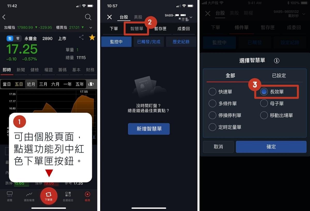 大戶投APP｜新上線APP功能：如何設定長效單？最長30日監控自動下單、波段交易好幫手！｜豐雲學堂2026 年01 月
