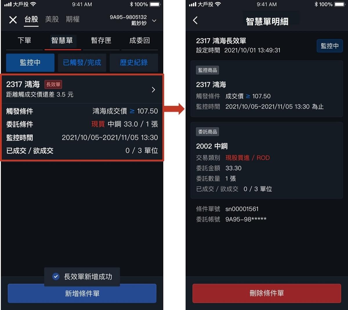 大戶投APP｜新上線APP功能：如何設定長效單？最長30日監控自動下單、波段交易好幫手！｜豐雲學堂2026 年01 月