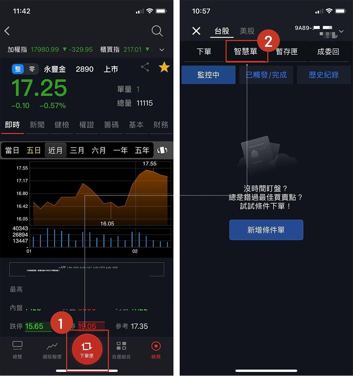 大戶投APP｜新上線APP功能：想同時監控多檔股票或指標？用「多條件單」幫你全天候盯盤！｜豐雲學堂2026 年01 月