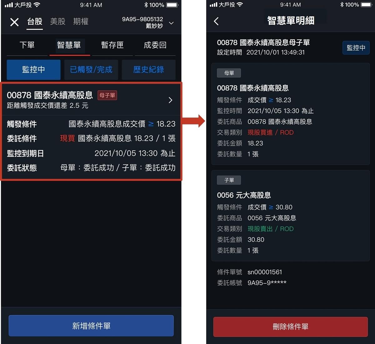 大戶投APP｜新上線APP功能：如何設定母子單？最適合當沖族一次設定買賣條件、自動監控下單！｜豐雲學堂2026 年01 月