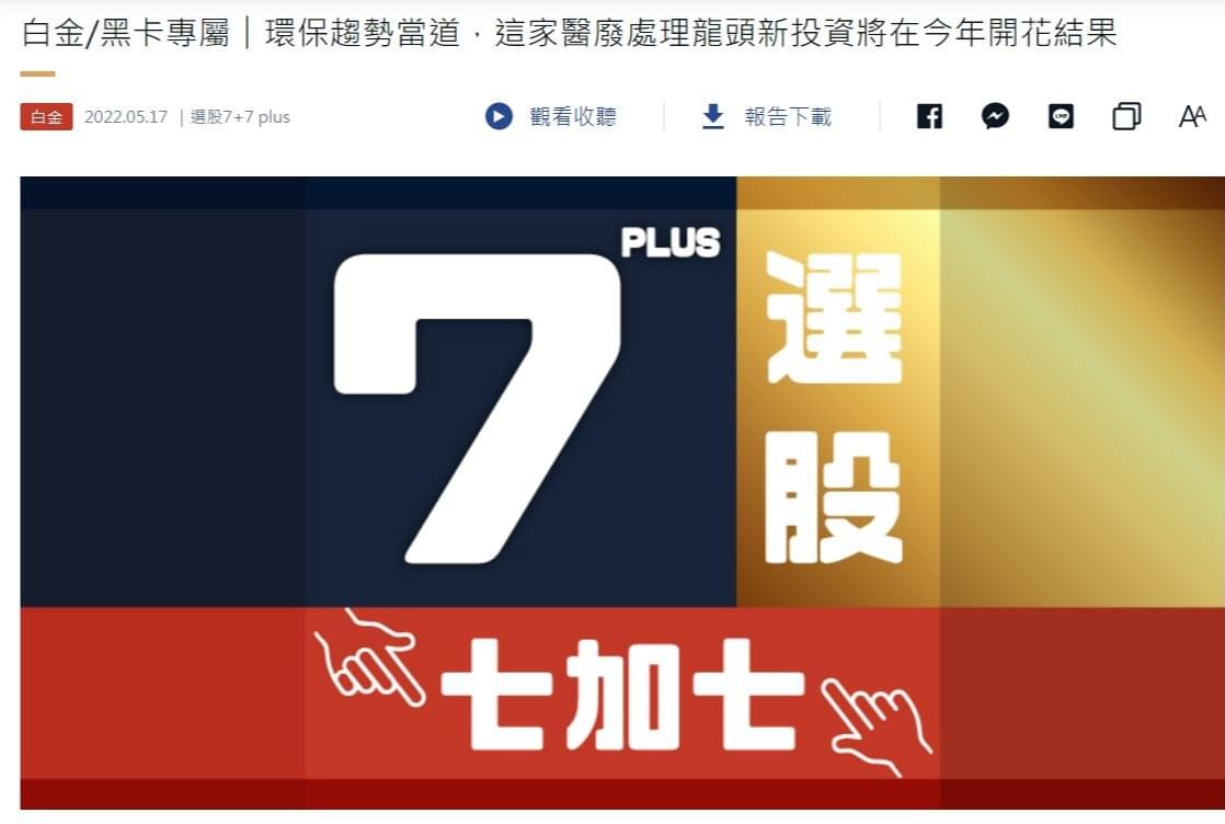 醫廢處理龍頭