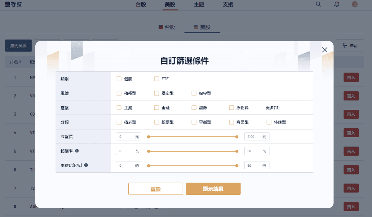 美股定期定額怎麼買？想存熱門美股、ETF，完整定期定額流程告訴你！｜豐雲學堂2026 年01 月
