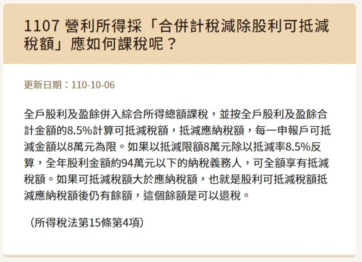股利所得稅退稅資格是什麼?存股族聰明報稅，股利收入8．5%抵減稅額可運用。｜豐雲學堂2026 年01 月
