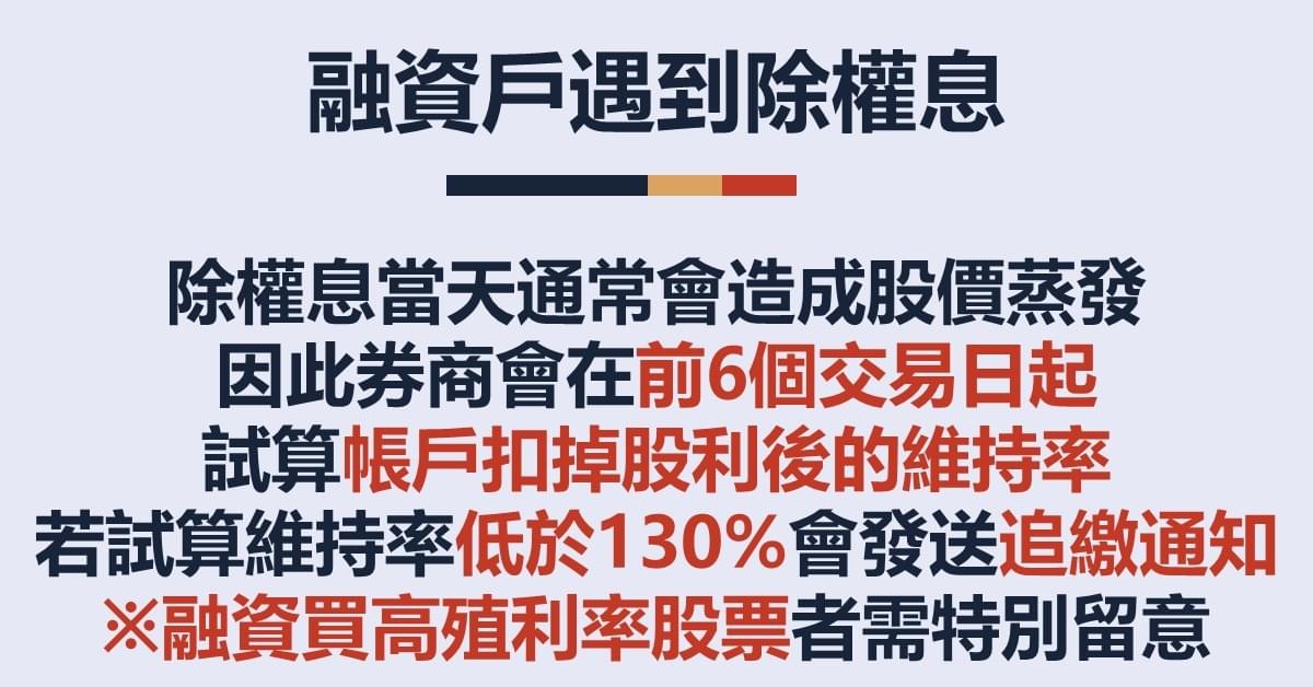 融資遇到除權息