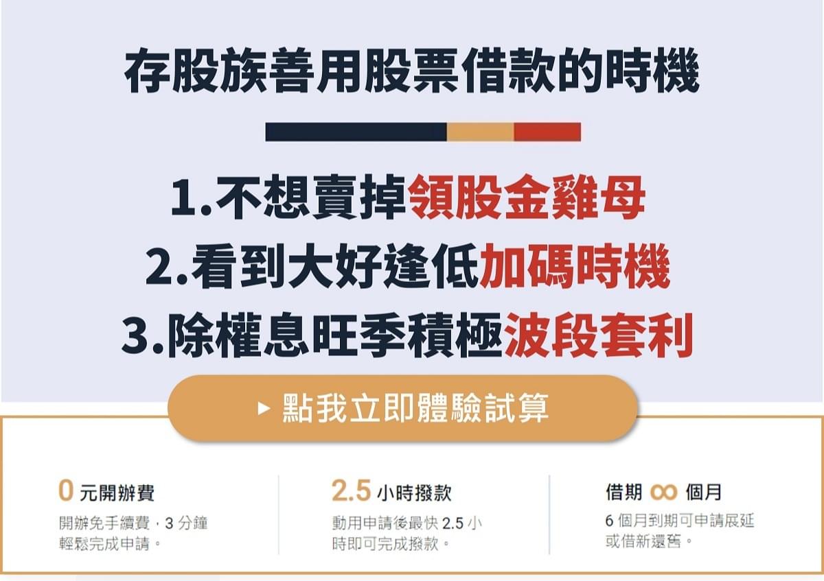 股票可以借錢嗎？介紹股票貸款3管道，存股族免賣股、也能輕鬆取得「臨用金！」｜豐雲學堂2026 年01 月
