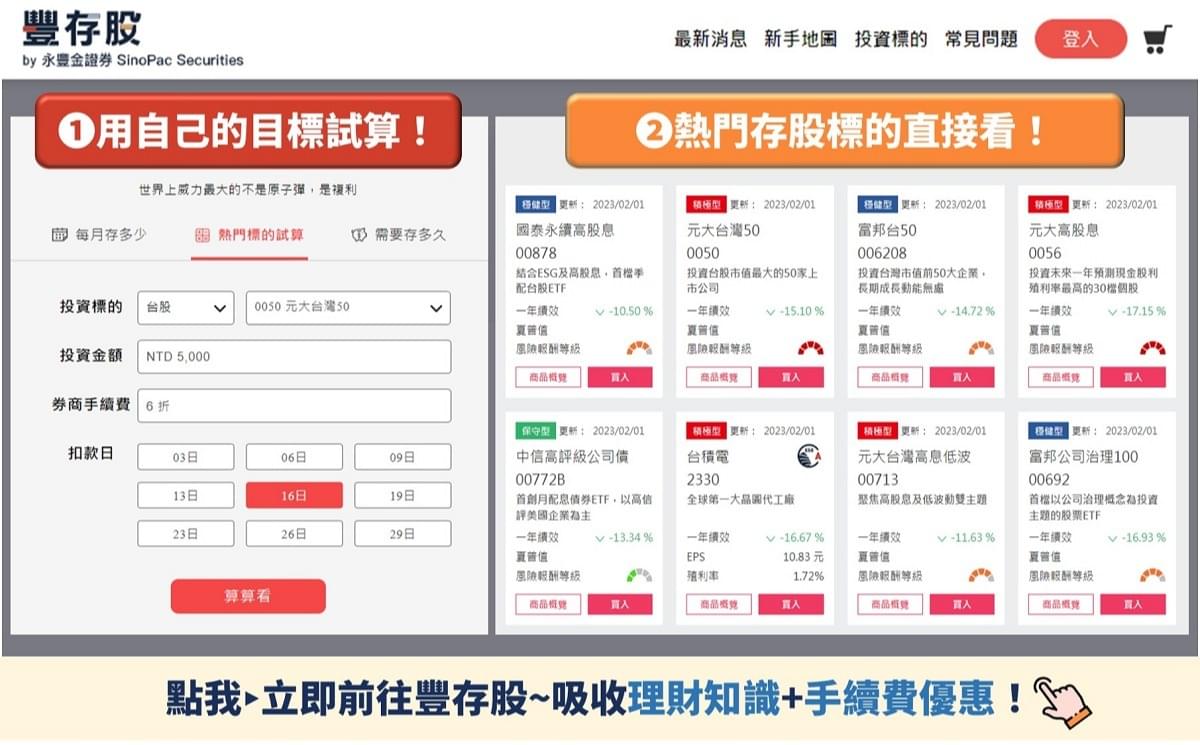 定期定額試算小工具/網站