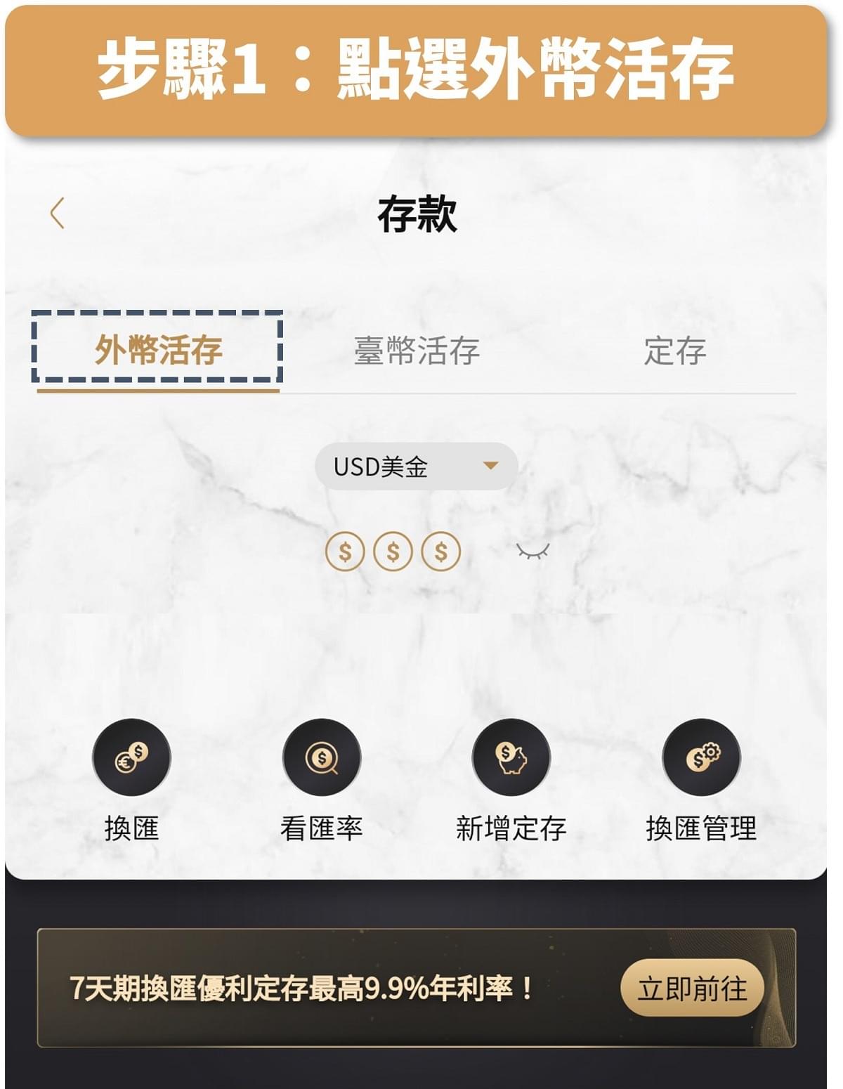線上換匯教學｜換匯優惠去哪找?如何用APP線上將台幣存款換美金?｜豐雲學堂2026 年01 月