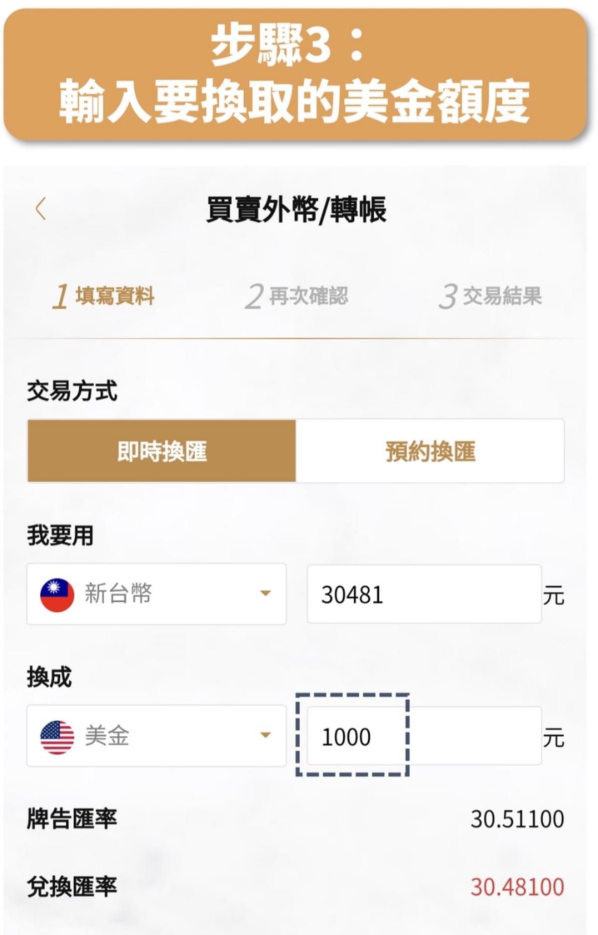 線上換匯教學｜換匯優惠去哪找?如何用APP線上將台幣存款換美金?｜豐雲學堂2026 年01 月