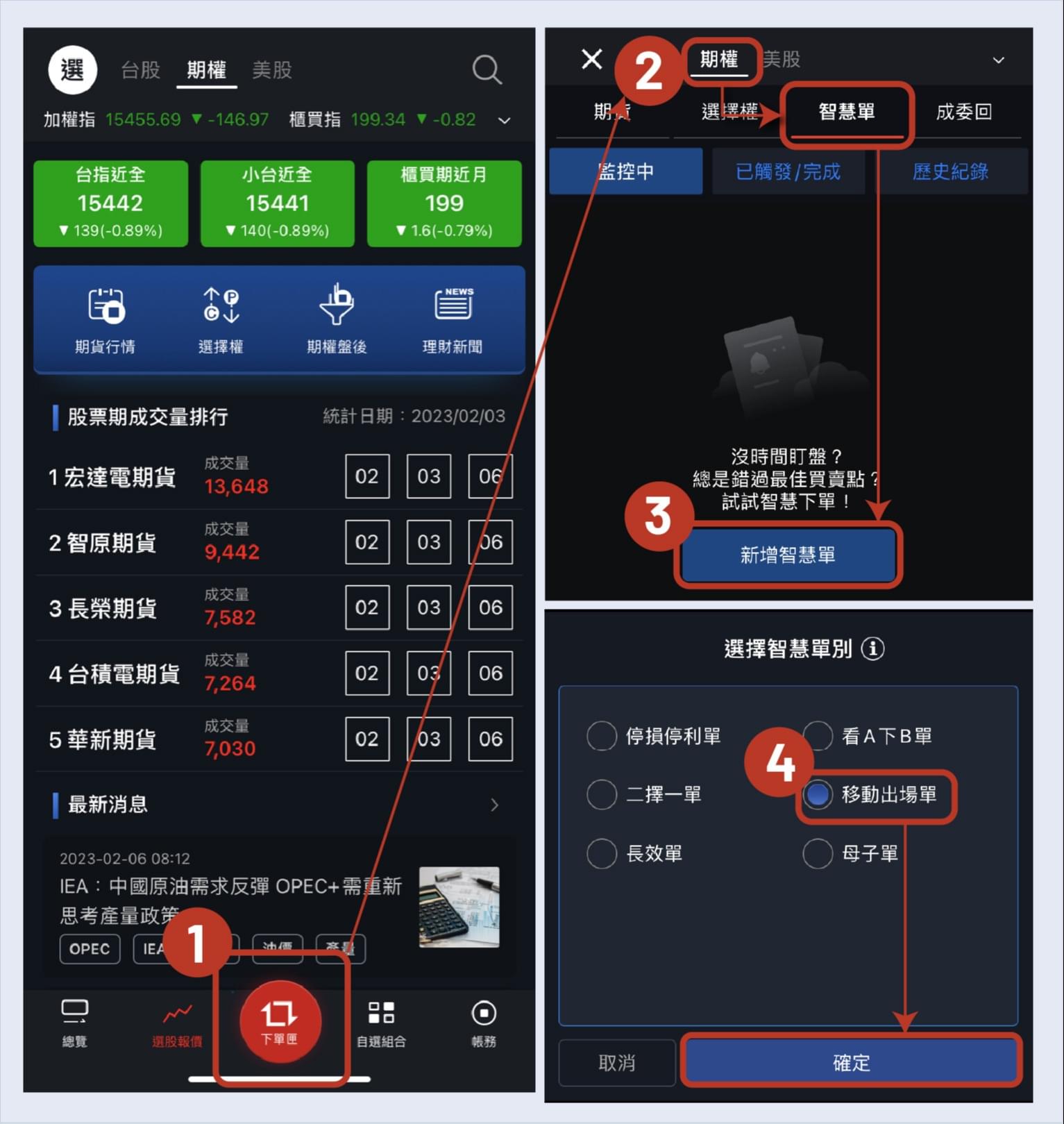 期貨智慧單懶人包Ep3：用「移動出場單」移動鎖利兼自動風控，抱住完整波段行情，市場震盪也不怕！｜豐雲學堂2026 年01