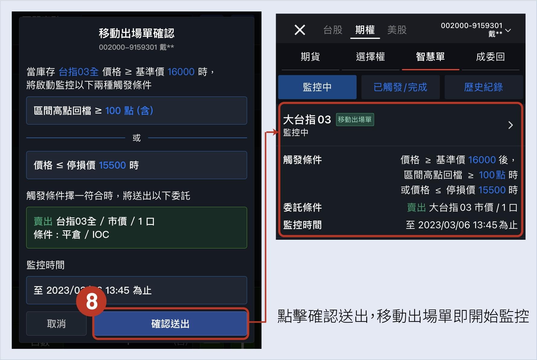 期貨智慧單懶人包Ep3：用「移動出場單」移動鎖利兼自動風控，抱住完整波段行情，市場震盪也不怕！｜豐雲學堂2026 年01