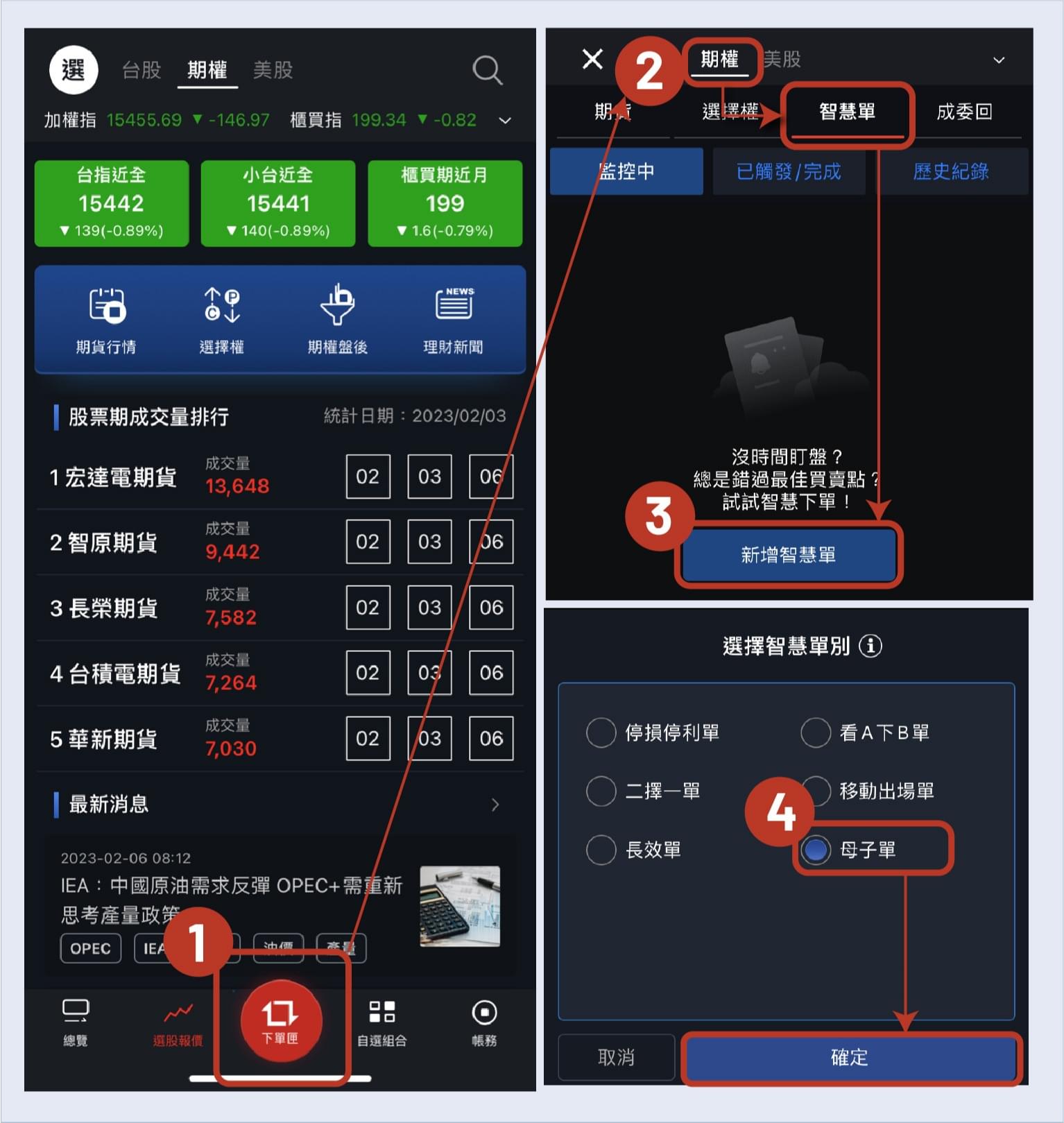 期貨智慧單懶人包Ep4：用「母子單」搶當沖，一次設定免盯盤！｜豐雲學堂2026 年01 月