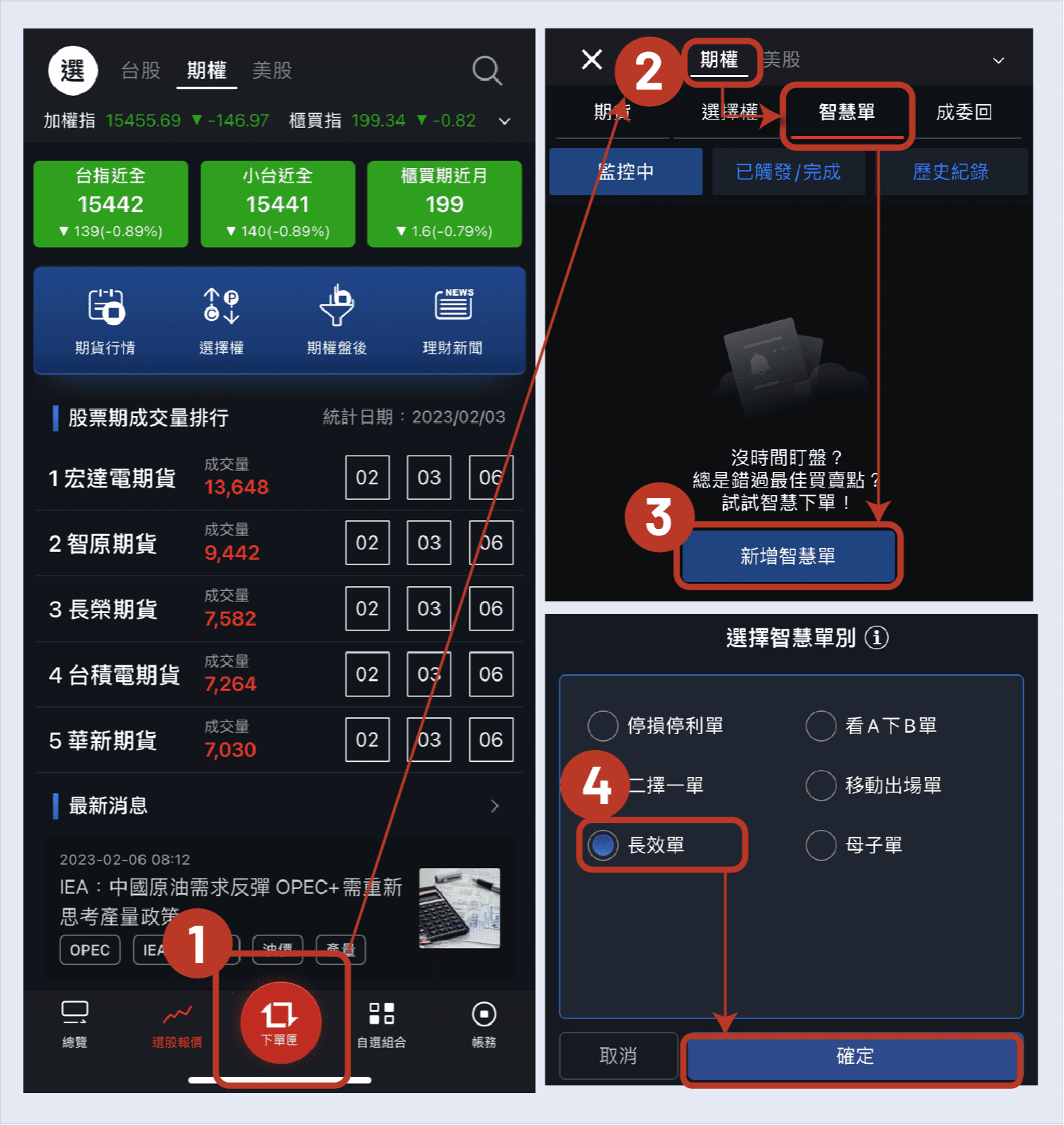 期貨智慧單懶人包Ep6：再也不怕忘記下單！「長效單」三步驟完成設定，APP自動盯盤最長達30天｜豐雲學堂2026 年01