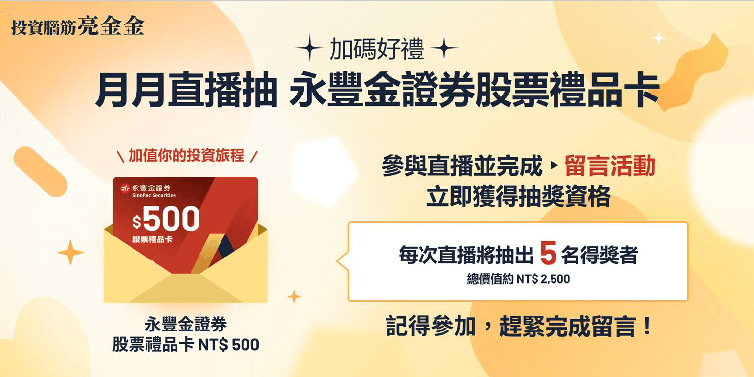投資腦筋亮金金！月月友任務活動攻略來囉！快速破關抽紅包(不限用途款項借貸篇)｜豐雲學堂2026 年01 月