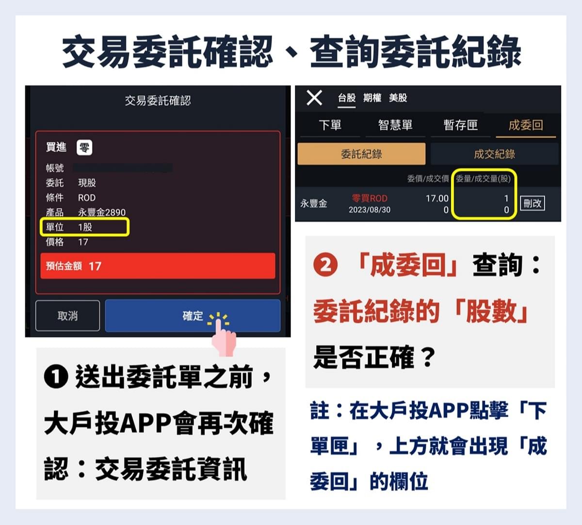 零股交易技巧｜買零股，看錯單位「下成張數」怎麼辦？｜豐雲學堂2026 年01 月
