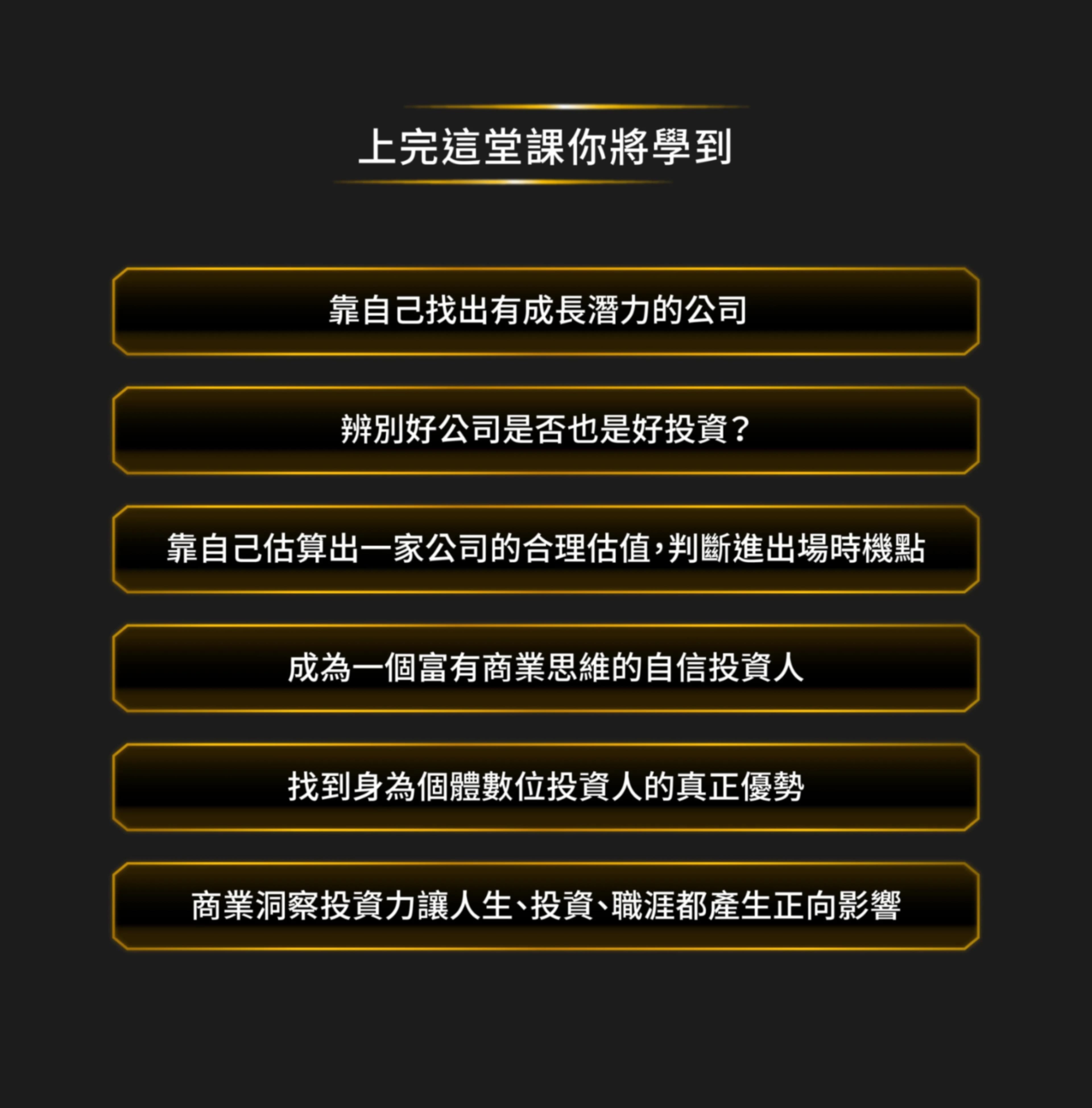 上完這堂課將會學到