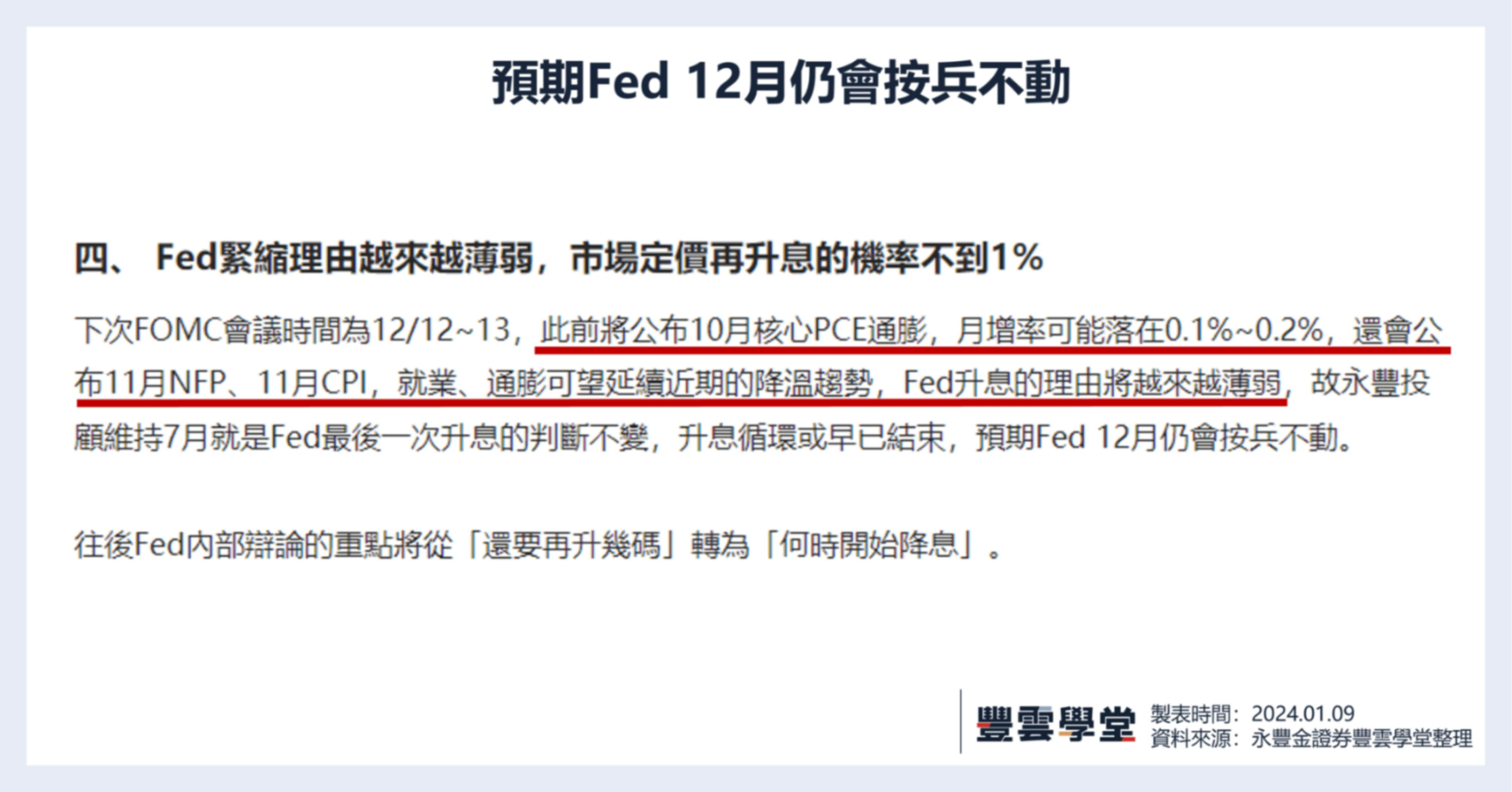 豐學PRIME是什麼？5大優質投資內容專欄搶先看！再告訴你設計概念、使用方式、訂閱流程｜豐雲學堂2026 年01 月
