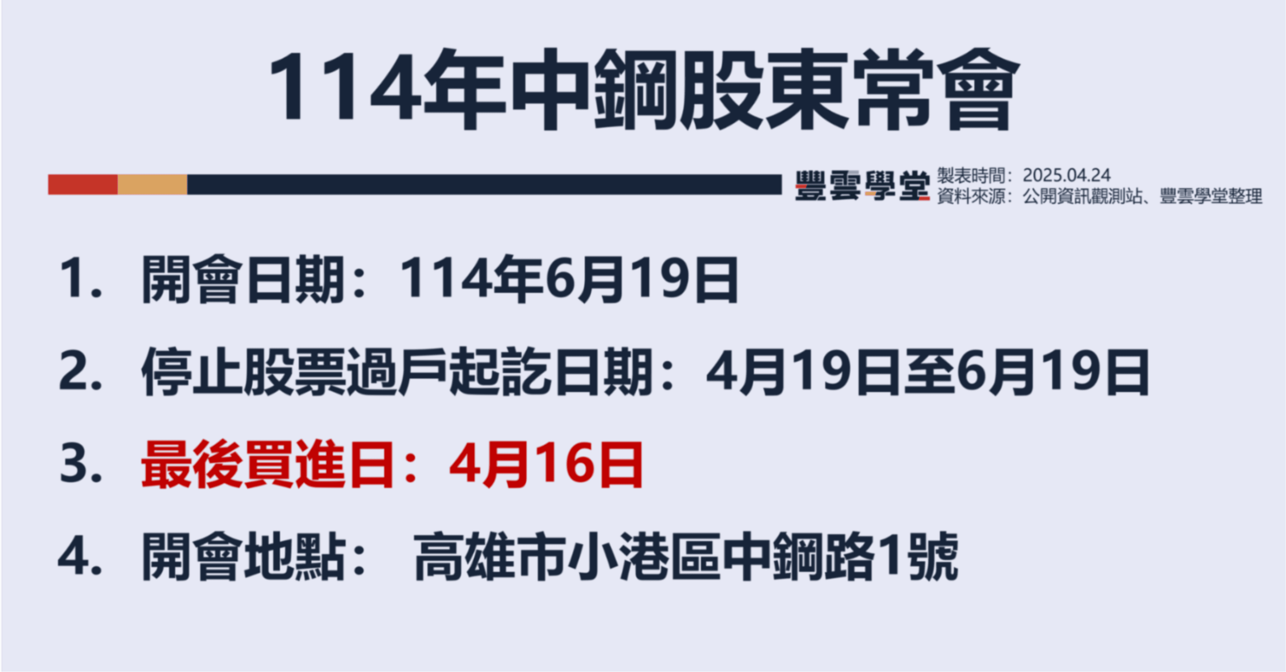 2025中鋼股東會紀念品怎麼領？零股股東可拿嗎？最後買進日？4大QA看懂領取地點、時間｜豐雲學堂2026 年01 月