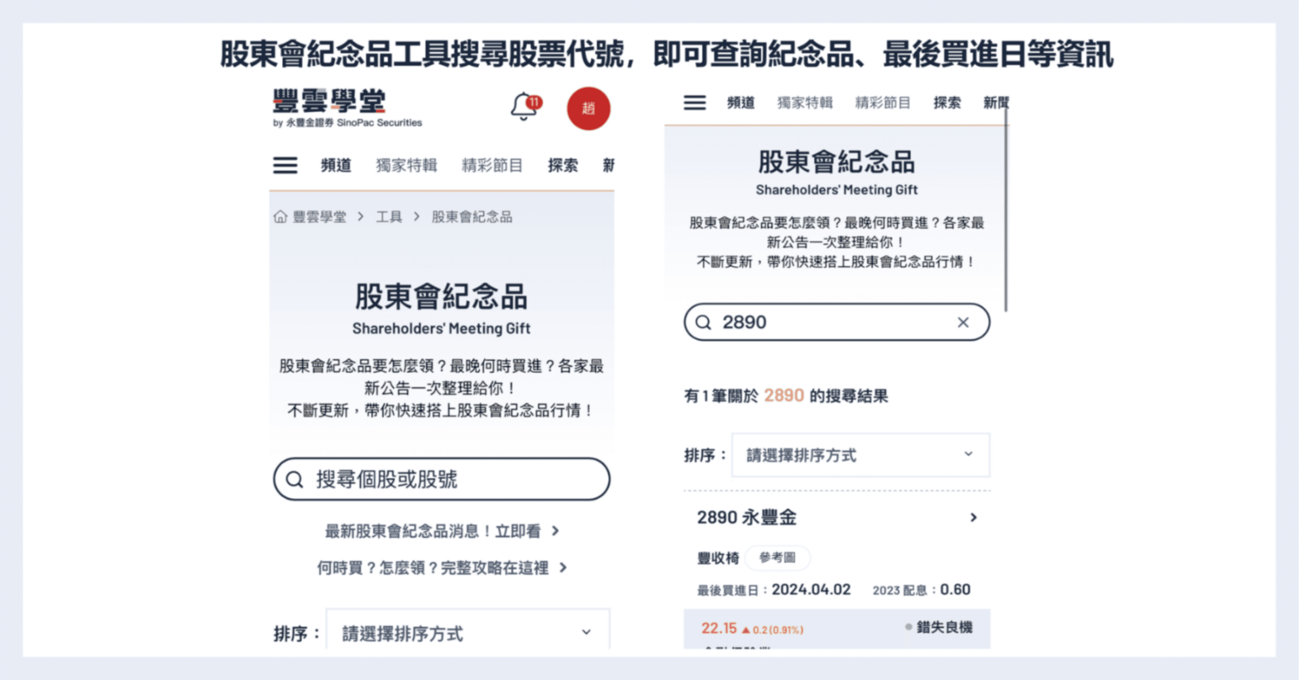 2025中鋼股東會紀念品怎麼領？零股股東可拿嗎？最後買進日？4大QA看懂領取地點、時間｜豐雲學堂2026 年01 月