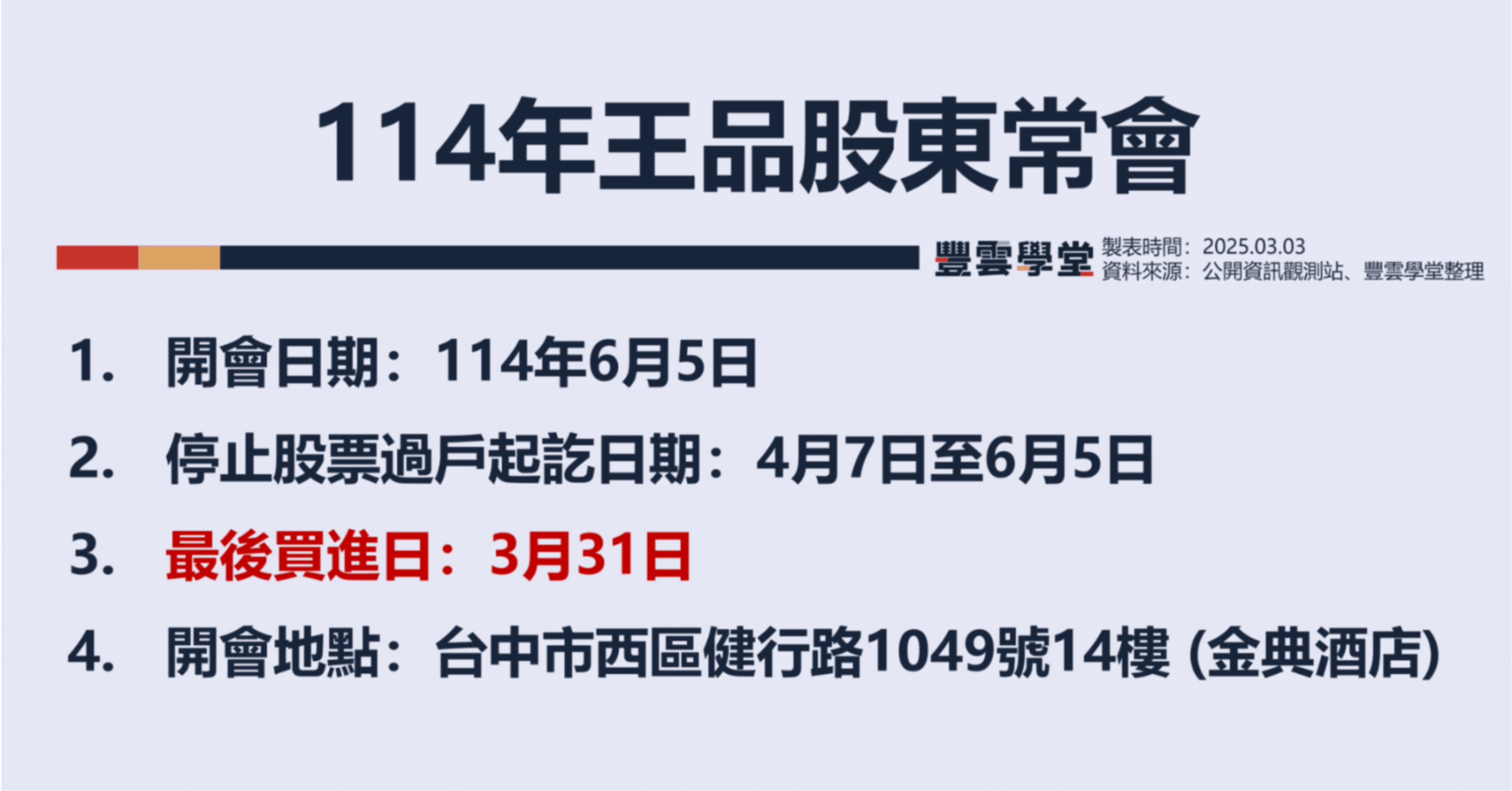 2025王品股東會紀念品｜零股股東可拿嗎？最後買進日？3大QA看懂領取時間、地點及怎麼領｜豐雲學堂2026 年01 月