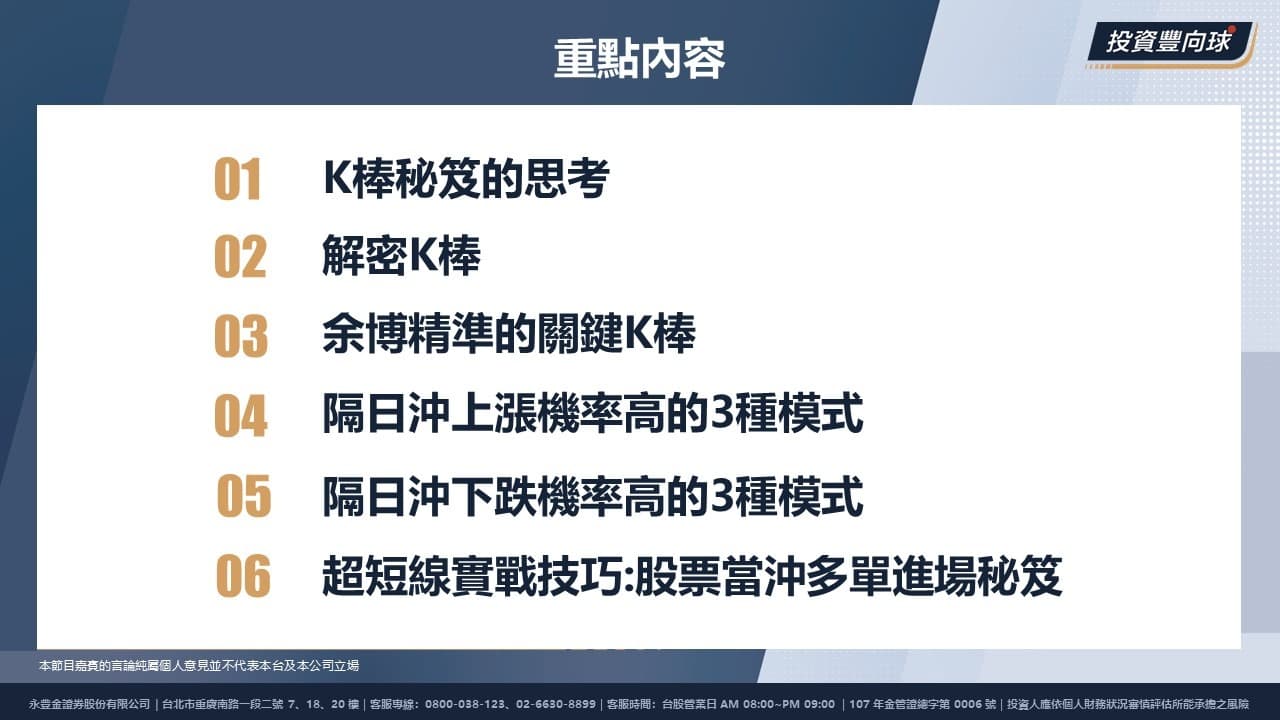 5/15【余適安實體講座】K線技術班：短線交易技巧當沖、隔日沖｜知識講堂｜豐雲學堂