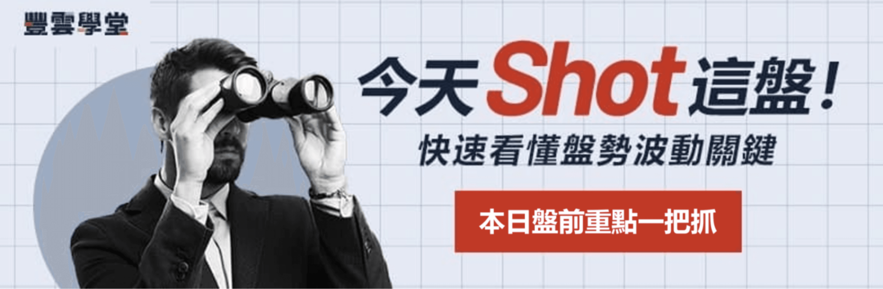 今日當沖熱門標的有哪些；美股七騎士持續挺進，S&P500站上5600；台積電6月營收2078.69億優於法人預期｜豐雲學堂2026 年01 月