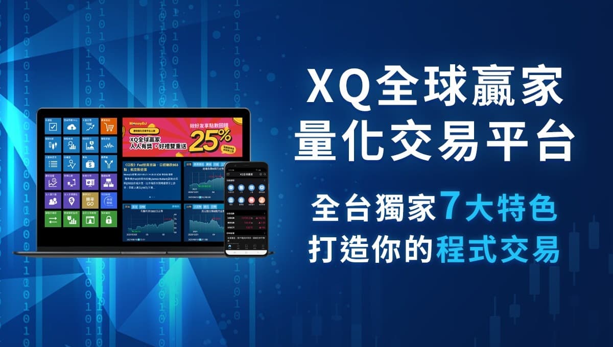 投資必看】2025最完整量化交易懶人包！量化交易是什麼？量化交易策略有哪些？勝率長期優於大盤？｜豐雲學堂2026 年01 月