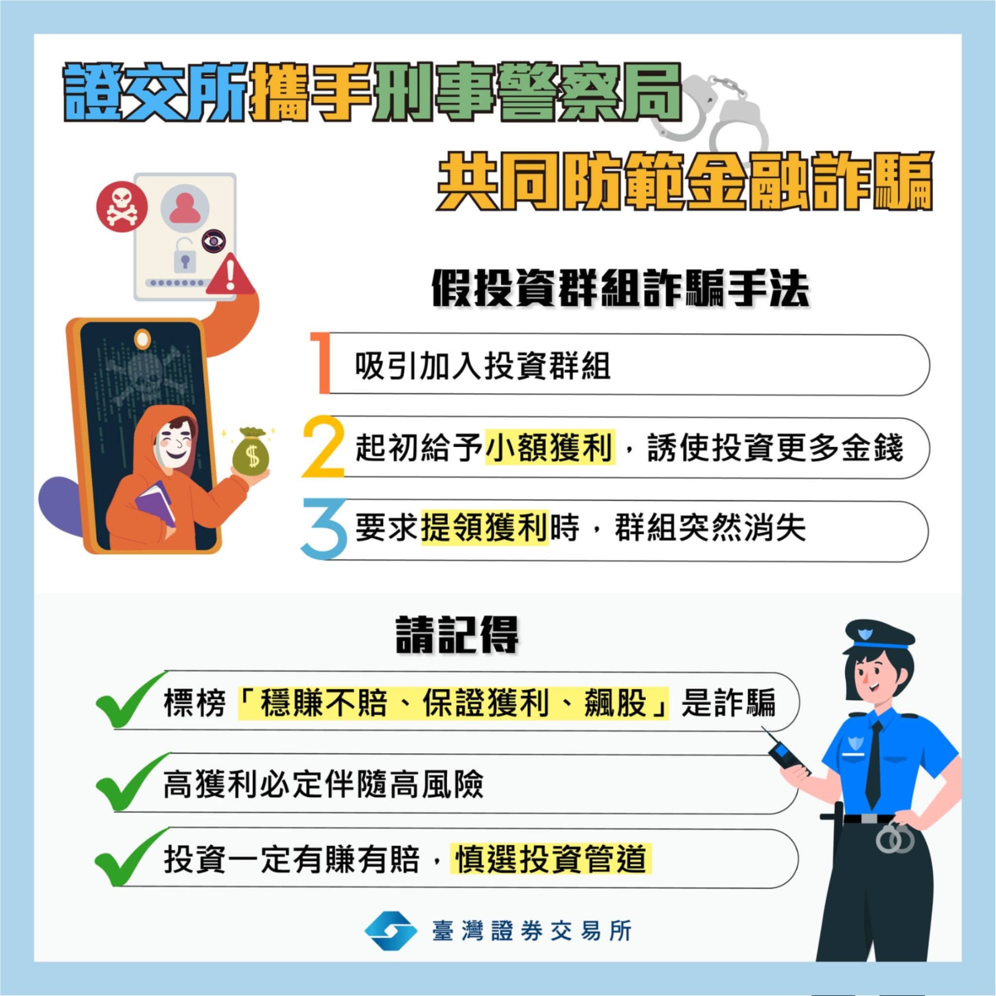 反詐騙專題｜假投資群組詐騙手法！｜豐雲學堂2026 年01 月