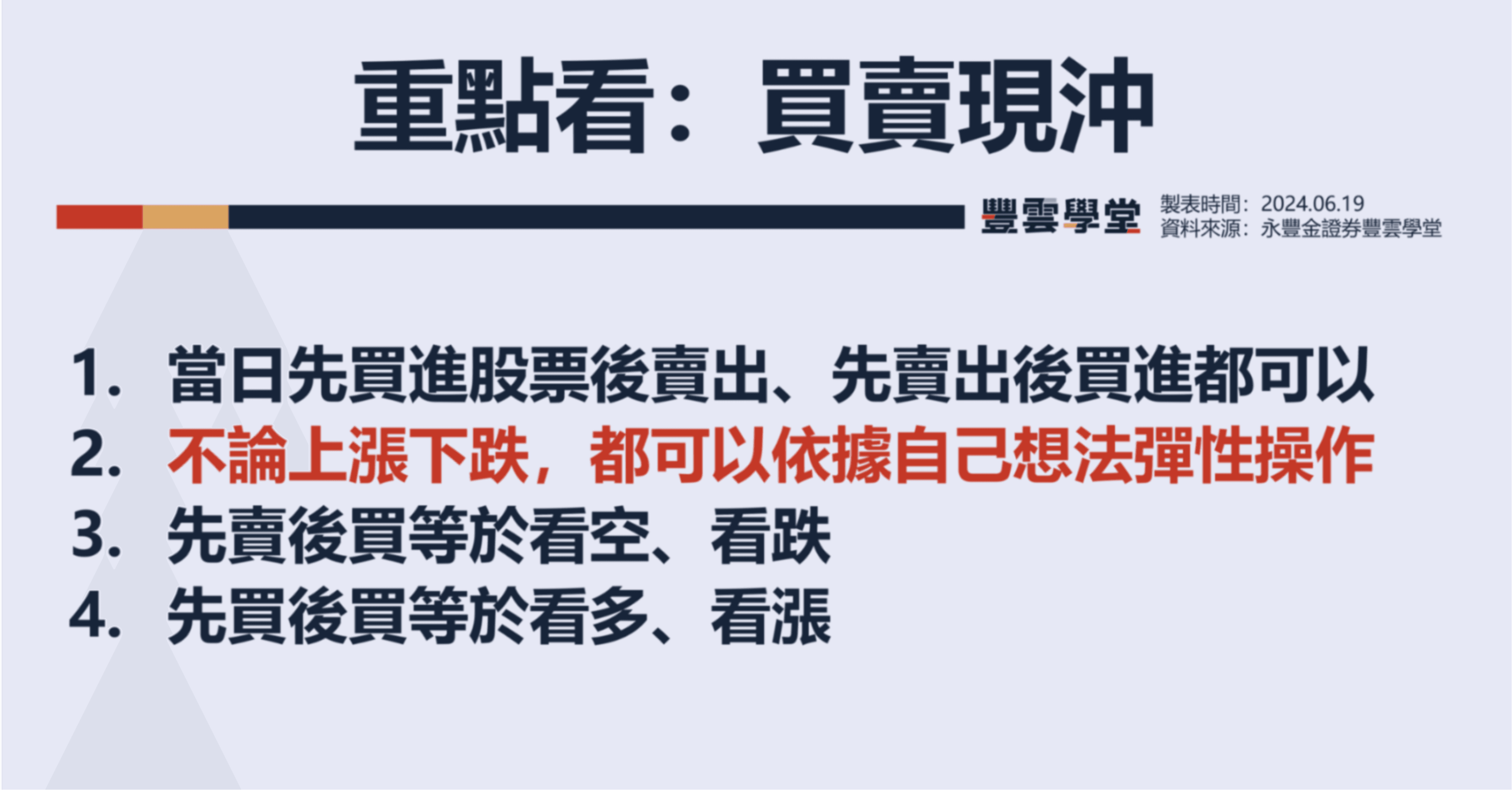 股票現股當沖有3種類別！對個股帶來什麼影響？想知道股票暫停先賣後買原因、名單，可從2網站查詢｜豐雲學堂2026 年