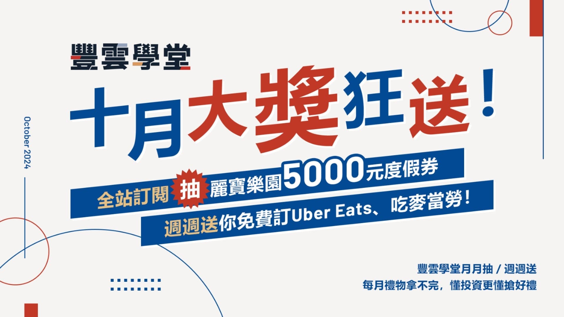 山陀兒颱風假股市有開盤嗎？對股匯市場有何影響？3大QA快速看懂！｜豐雲學堂2026 年01 月