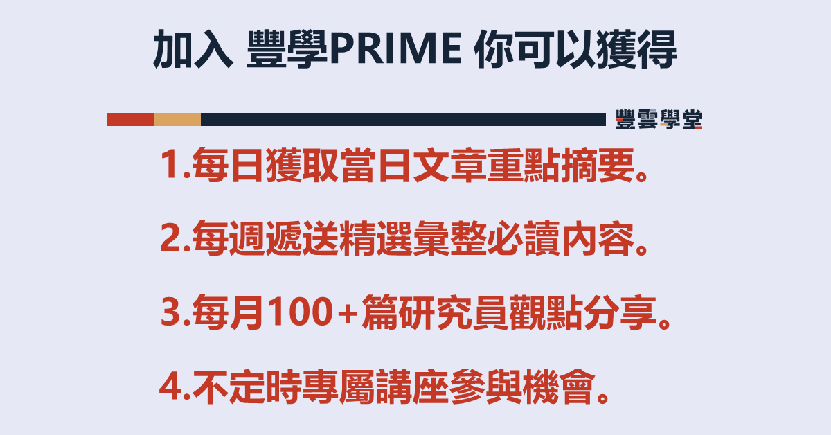 241021 豐學PRIME