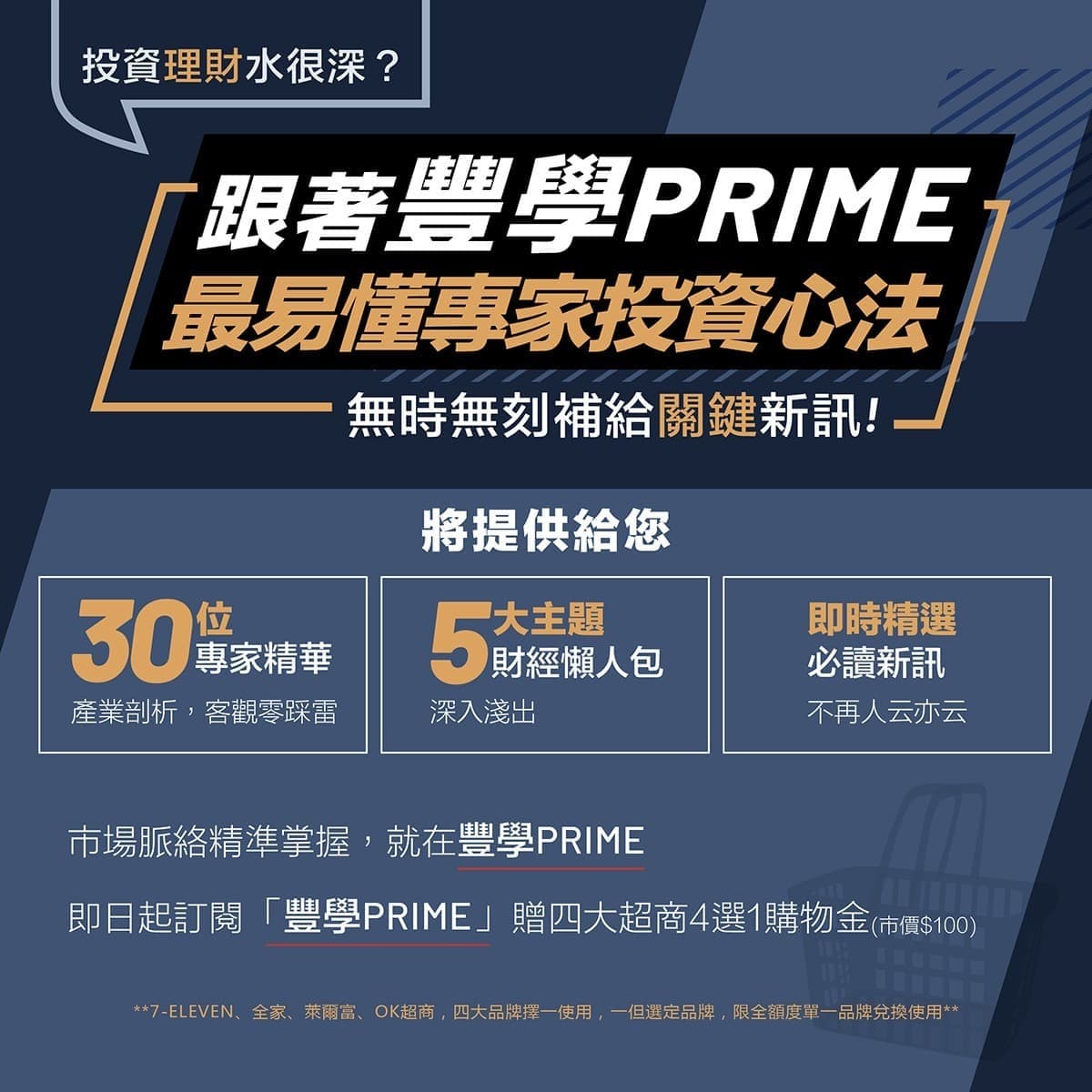2882 國泰金法說會登場！現金殖利率可期？【豐學PRIME盤後精選】｜豐雲學堂2026 年01 月