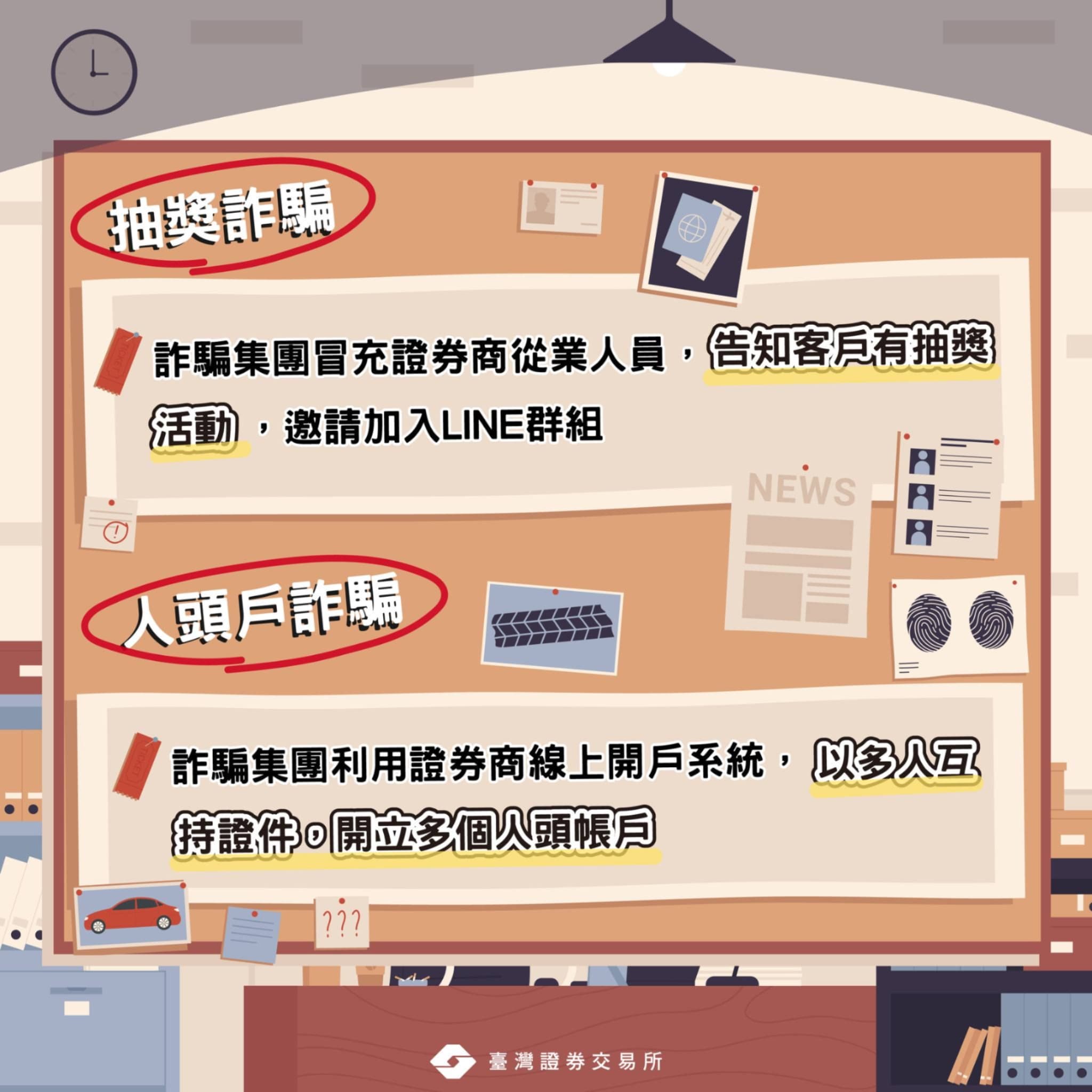 反詐騙專題｜反詐騙聯防行動專區上線啦，證券商即時分享詐騙案例馬上查！｜豐雲學堂2026 年01 月