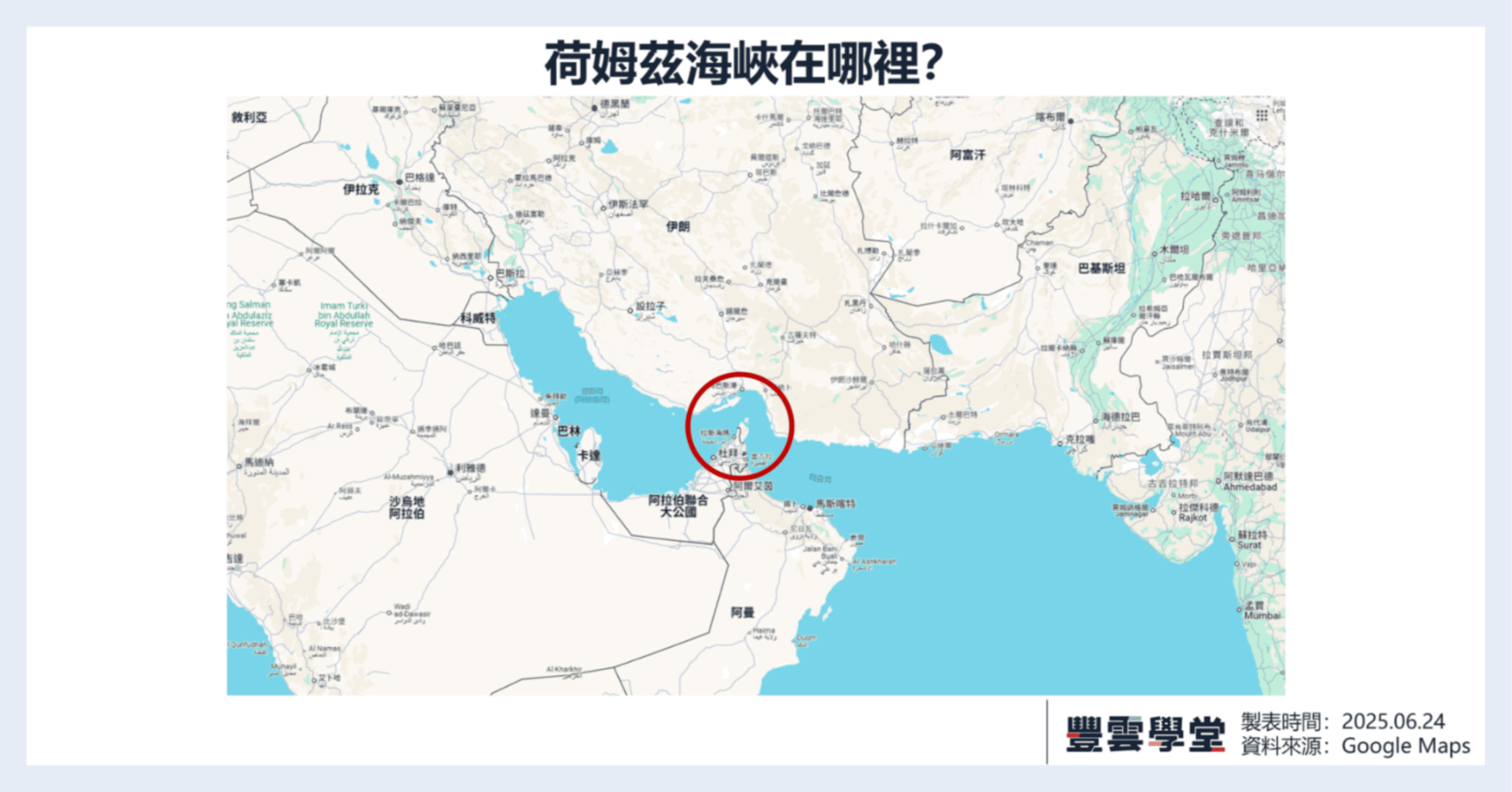 伊朗若封鎖荷姆茲海峽，對全球股市、油價有什麼影響？一文看懂它的戰略地位為何重要！｜股市話題｜豐雲學堂2026 年01 月