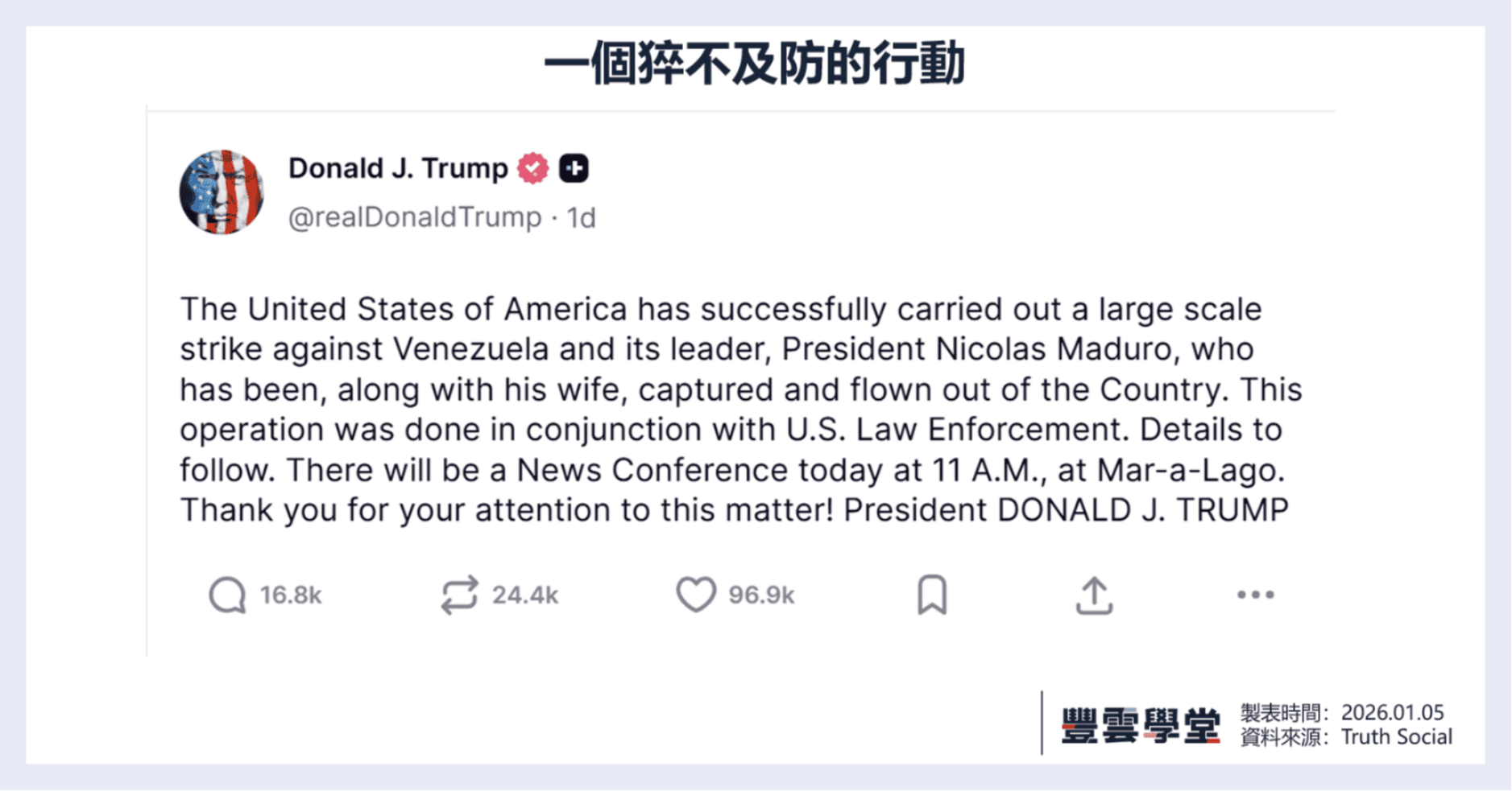 委內瑞拉變天後，油價為何沒有暴漲？4個關鍵洞察幫你整理未來可能趨勢！｜美股評析｜豐雲學堂2026 年01 月