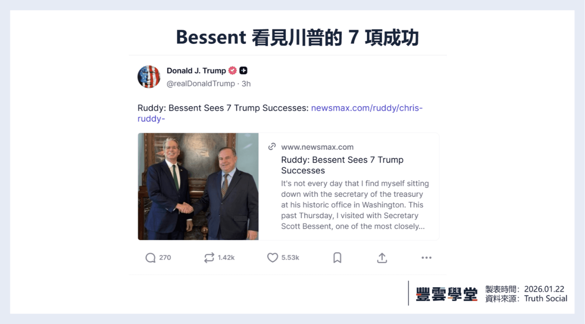 川普最近一直製造波動？別只看新聞吵什麼，這4個數據才是影響美股的關鍵｜美股評析｜豐雲學堂2026 年01 月