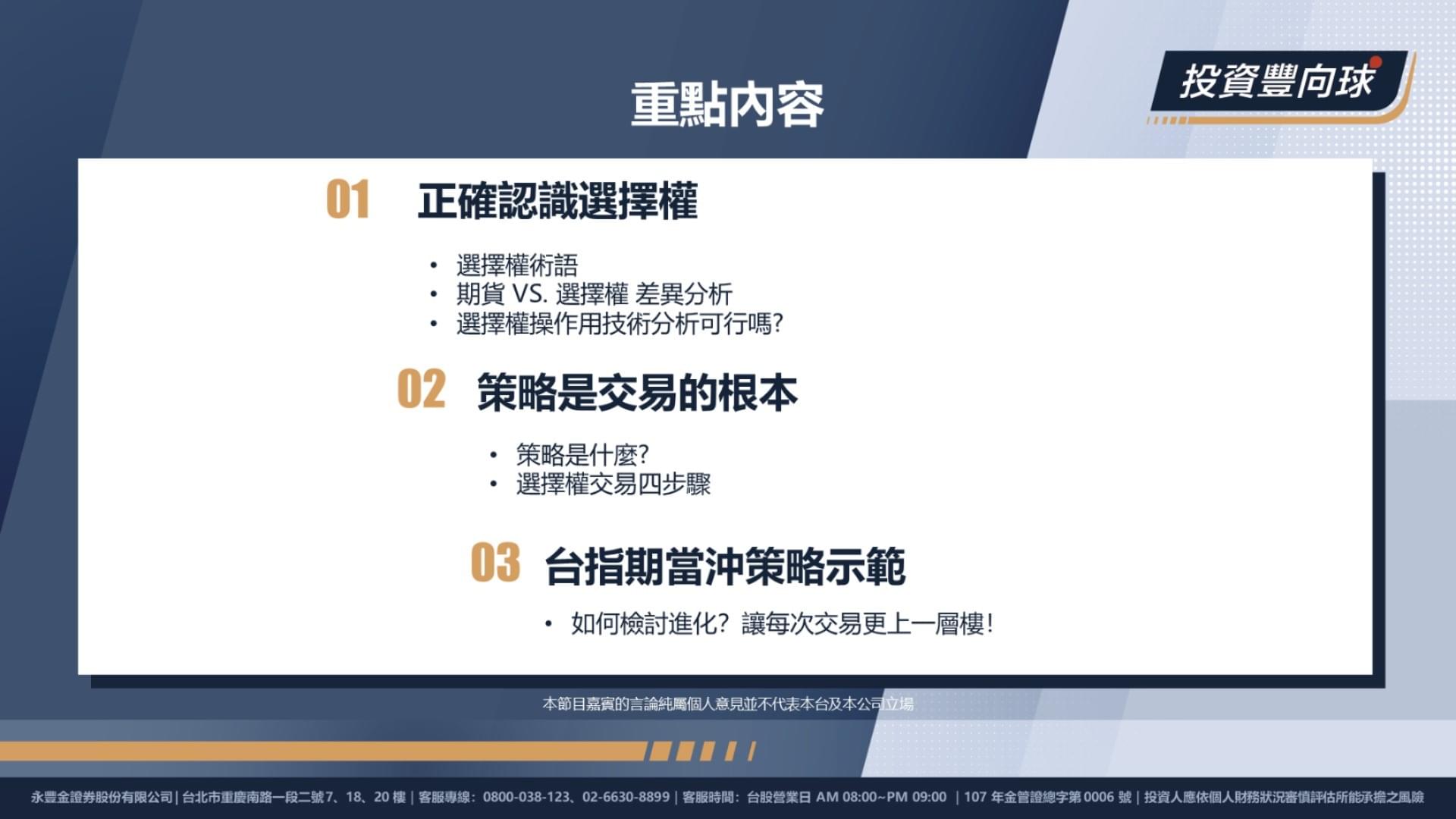 本集課程重點